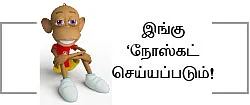 இன்பாக்ஸ் - நாடாளுமன்றத் தேர்தல் 2014