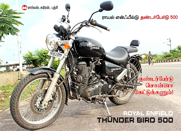 தண்டர்பேர்டு சொன்னா கேட்டுக்கணும்!
