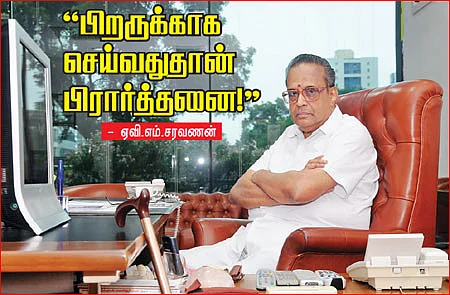 ''பிறருக்காக செய்வதுதான் பிரார்த்தனை!'' - ஏ.வி.எம்.சரவணன்