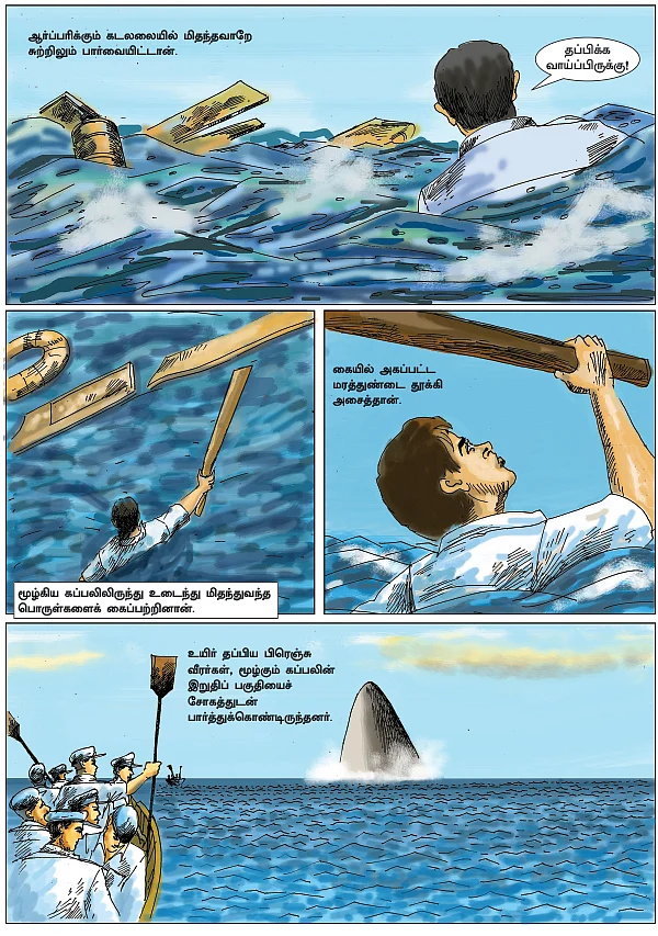 மூன்று கில்லாடிகள்! - 34