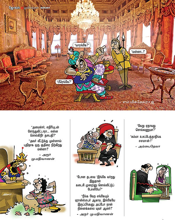ஜோக்ஸ் - 4