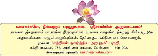 சத்தியம் நிகழ்த்திய அற்புதம்!