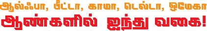 உயிர் மொழி!  - 13