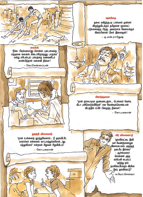 10 செகண்ட் கதைகள்