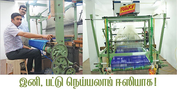 இனி, பட்டு நெய்யலாம் ஈஸியாக!