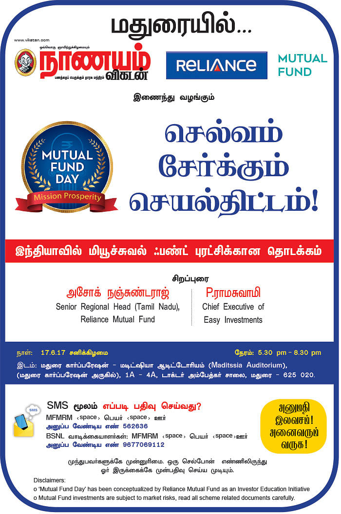 மியூச்சுவல் ஃபண்ட்: செல்வம் சேர்க்கும் செயல்திட்டம்!