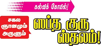 கல்விக் கோயில்! - உத்தமர்கோவில்