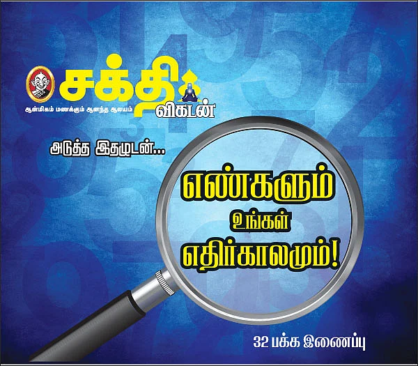 அடுத்த இதழுடன்...