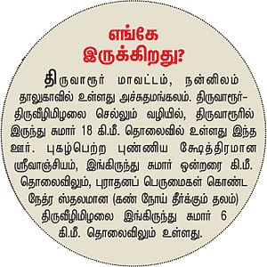 ஆலயம் தேடுவோம்!