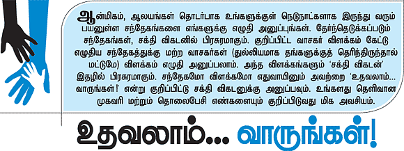 உதவலாம் வாருங்கள்!