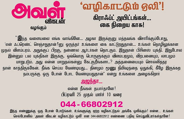 வழிகாட்டும் ஒலி!