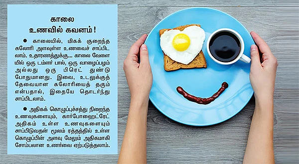 களைப்பைப் போக்கும் காலை உணவு!