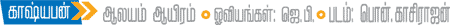 ஆலயம் ஆயிரம் 