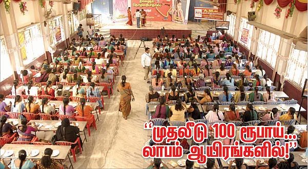 முதலீடு 100 ரூபாய்...லாபம் ஆயிரங்களில் !