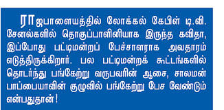 வேட்டியை இறுக்கிக் கட்டு!