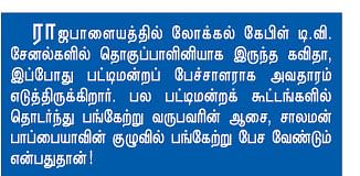 வேட்டியை இறுக்கிக் கட்டு!