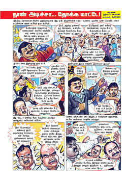 நான் அடிச்சா... தோக்க மாட்டே!