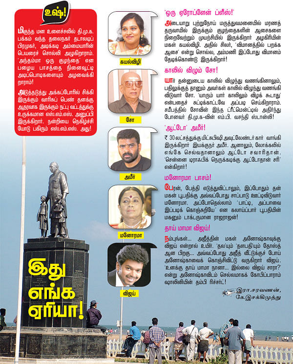 இது எங்க ஏரியா!