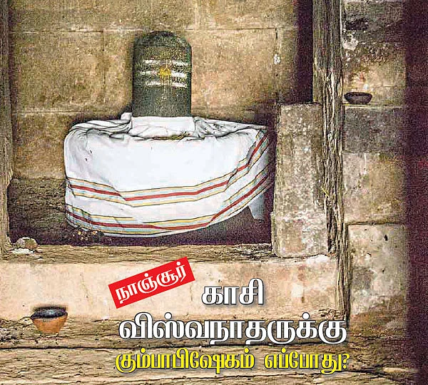 ஆலயம் தேடுவோம்