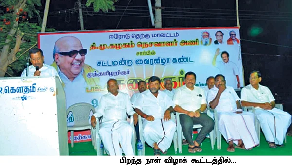 தி.மு.க-வுக்குள் தீண்டாமை! - ஈரோடு கலாட்டா