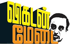 விகடன் மேடை - சுப்பிரமணியன் சுவாமி