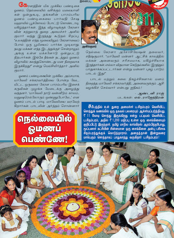 நெல்லையில் ஒமணப் பெண்ணே!
