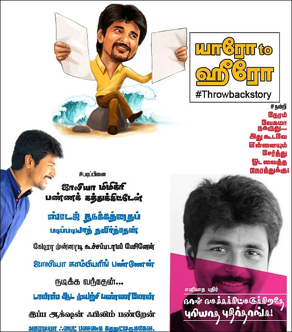 யாரோ to ஹீரோ