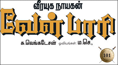 வீரயுக நாயகன் வேள்பாரி - 101
