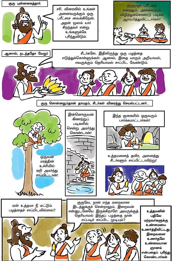 யாருக்கும் தெரியாமல்..!