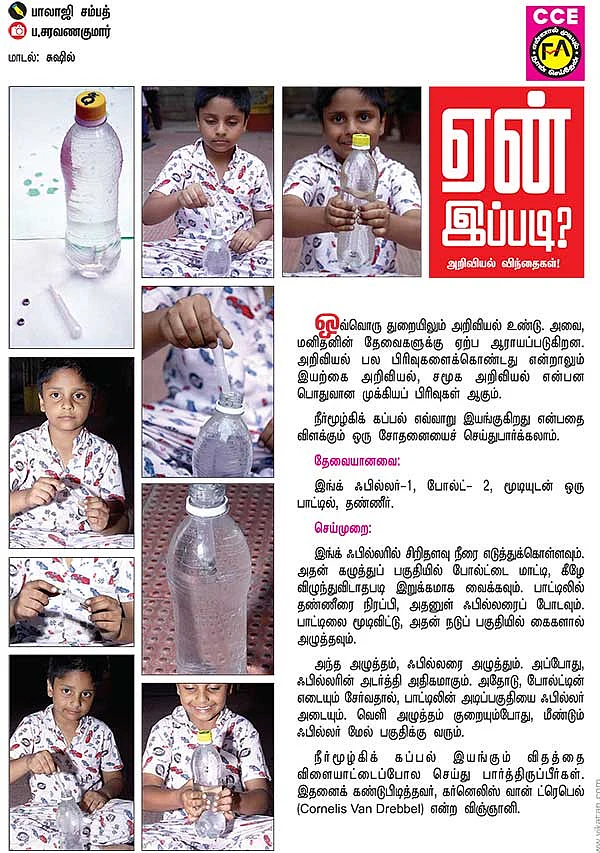 ஏன் இப்படி ?