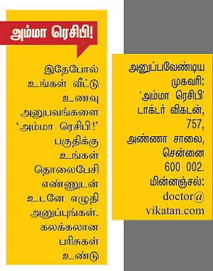 அம்மா ரெசிபி!