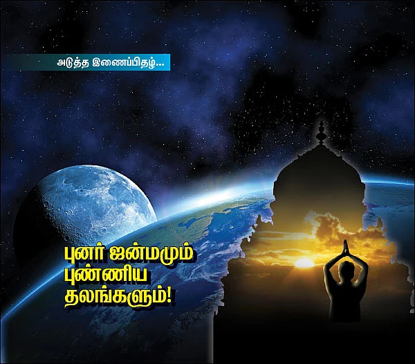 சனிப்பெயர்ச்சி பரிகாரக் கோயில்கள்!