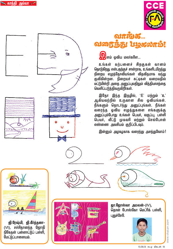 வாங்க... வரைந்து பழகலாம்!