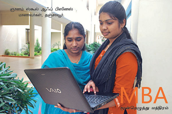 MBA - மூன்றெழுத்து மந்திரம்