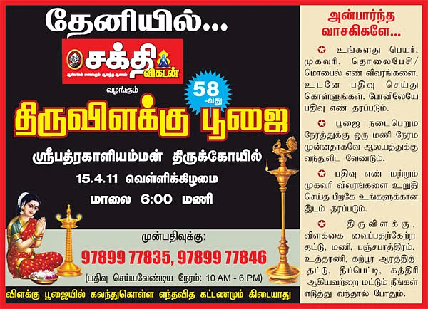 திருவிளக்கு பூஜை செய்ய அன்புடன் அழைக்கிறோம்!