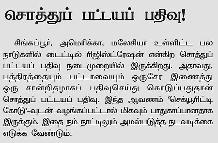 அதிரவைக்கும் ரியல் எஸ்டேட் மோசடிகள்!