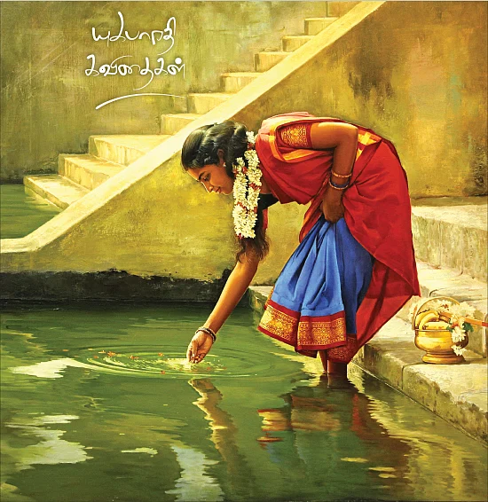 கண்ணம்மா - யுகபாரதி கவிதைகள்