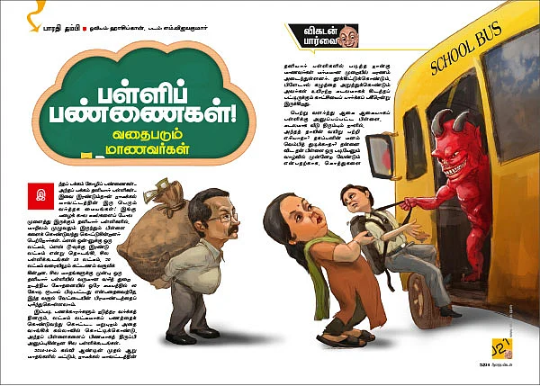 பிராய்லர் பள்ளிகள்...