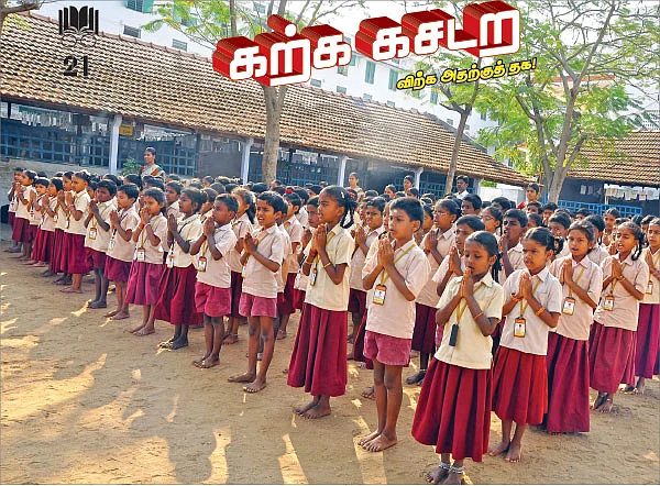 கற்க கசடற விற்க அதற்குத் தக! - 21