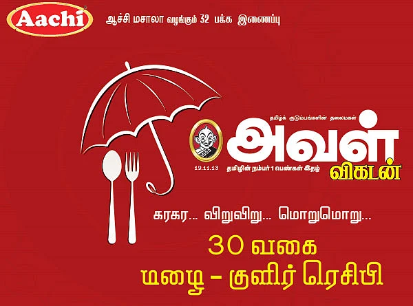 30 வகை மழை - குளிர் ரெசிபி