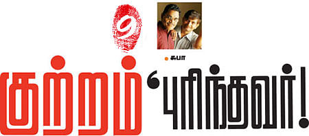 குற்றம் புரிந்தவர்