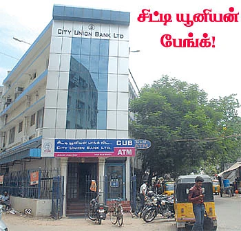கம்பெனி அலசல் - சிட்டி யூனியன் பேங்க்!