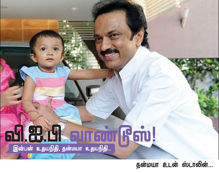 வி.ஐ.பி.வாண்டூஸ்...