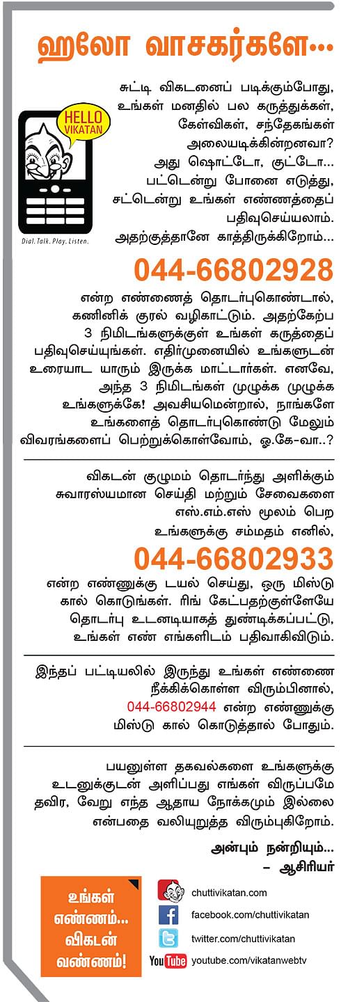 ஹலோ வாசகர்களே...
