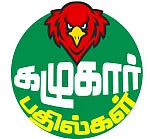 கழுகார் பதில்கள்!