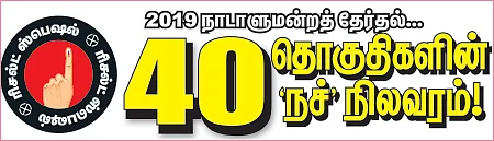 ‘ஏணி’க்கே ஏற்றம்! - ராமநாதபுரம்