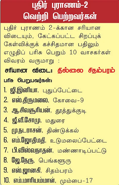 புதிர் புராணம்