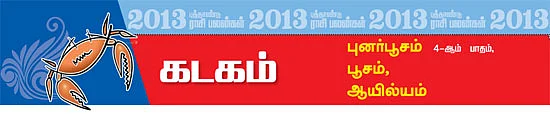 கடகம்