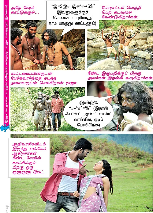 திகில் இரவு!