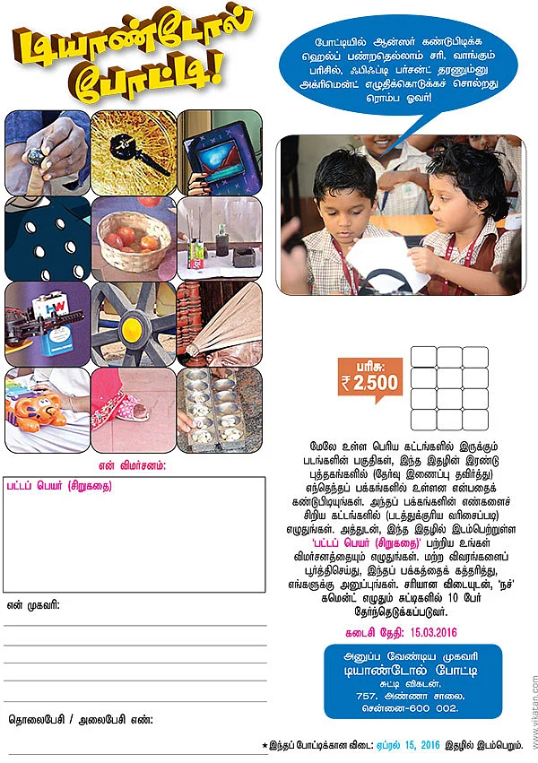 டியாண்டோல் போட்டி!
